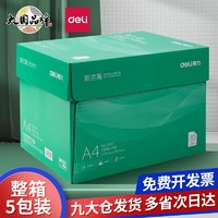 deli 得力 斯兰海系列 350 A4复印纸