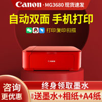 百亿补贴：Canon 佳能 MG2580S 彩色喷墨一体机 黑色