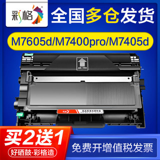 CHG 彩格 适用联想m7400pro硒鼓m7605d m7405d m7450fpro lt2451粉盒