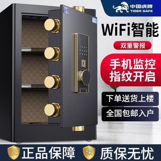 TIGER 虎牌 保险柜小型可家用带有远程WIFI防盗办公室保险箱可上墙