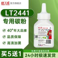 PRINT-RITE 天威 适用联想LT2451碳粉LJ2405D LJ2455D LJ2605D Lenovo LJ2655D