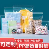 网诺 PP高透明自封袋小号食品级密封袋文玩饰品防潮抗氧化分装收纳袋子