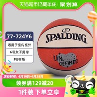 88VIP：SPALDING 斯伯丁 女子比赛训练标准6号篮球