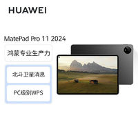 百亿补贴：HUAWEI 华为 MatePad Pro 11英寸2024 2.5K屏高刷星闪技术鸿蒙办公学习12+512G