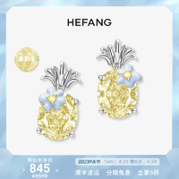 HEFANG Jewelry 何方珠宝 HEFANG何方菠萝冰耳环ins风小众设计气质感耳钉耳饰品送生日礼物