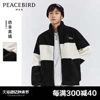 PEACEBIRD 太平鸟 男装 奥莱春季仿羊羔毛茄克时尚拼色休闲外套潮流立领夹克