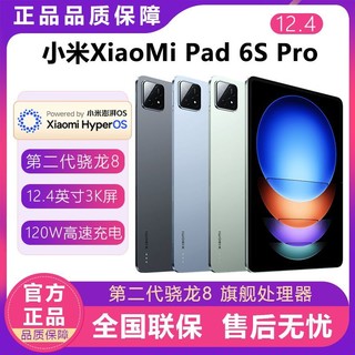 百亿补贴：Xiaomi 小米 Pad 6S Pro 12.4英寸平板电脑大屏旗舰移动办公学习12+512G