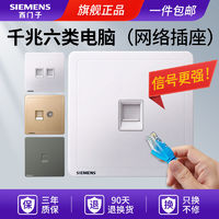 SIEMENS 西门子 超5类/6类六类网线网络插座面板电脑网口86型千兆电源璟悦