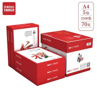 风 A4复印纸 70g 500张/包 5包装（2500张）