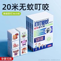 日本叮叮驱蚊贴婴儿宝宝儿童专用防蚊贴环大人用品神器官方工厂店