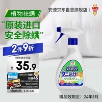 ARS 安速 祛螨喷雾剂 350ml 绿茶香味