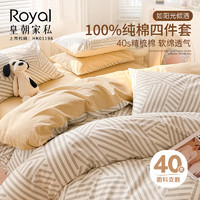 Royal 皇朝家私 纯棉四件套 100%全棉床单被罩套件被套200*230cm  1.5/1.8米床