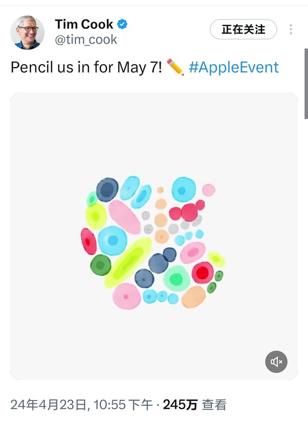 新品前瞻：Apple 官宣 5 月 7 日晚上 10 点特别活动
