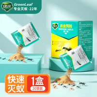 GREEN LEAF 绿叶 蚂蚁药杀虫剂蟑螂药红火蚁小黄家蚁大头蚁20袋/盒GL1046 蚂蚁药20袋装