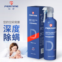 PERTINE 珀婷 深度除螨喷雾剂 500ml