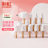 RAINBOW 彩虹 电热蚊香液（灭蚊液）套装无味驱蚊液电蚊香液家用加热器包装随机 12瓶+2器（360晚）