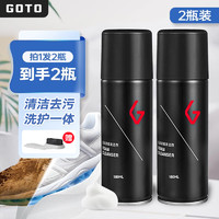 GOTO 小白鞋清洁剂球鞋泡沫清洁 180ml 2瓶 超值干洗剂两瓶装