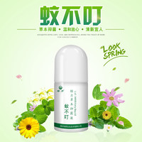 绿力 蚊不叮家用户外野外成人儿童宝宝可用草本抑菌液滚珠 50ml*1瓶