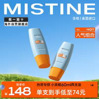 Mistine 蜜丝婷 水润清透防晒乳 泰国版 SPF50 PA+++ 60ml*2