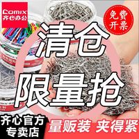 百亿补贴：Comix 齐心 回形针办公用品银彩色书签创意可爱回型针夹针防锈批发