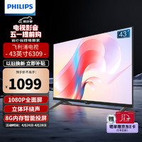 PHILIPS 飞利浦 43英寸 全面屏全高清 教育投屏 8G