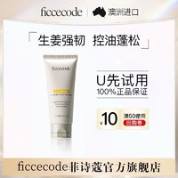 FicceCode 菲诗蔻 生姜巴毫洗发水80ml