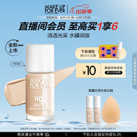 玫珂菲（MAKE UP FOR EVER）全新氧气粉底液遮瑕持妆清透服帖控油养肤粉一白1R00  【1R00】全新氧气粉底液 粉嫩白