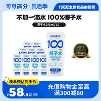 coco100 可可满分 椰子水245ml