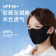  九督堂 UPF50+立体防晒口罩防紫外线 升级凉感 1片装　