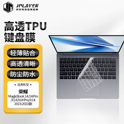 JPLAYER 京東電競 榮耀 筆記本電腦鍵盤保護膜  高透超薄隱形貼膜