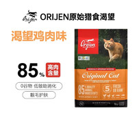 Orijen 渴望 原始猎食渴望 双标全期猫粮 鸡肉橘猫5.44kg