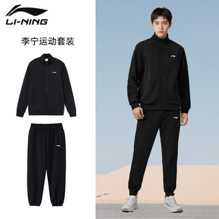 LI-NING 李宁 运动服套装男秋季2023新款运动外套男士秋装冬季休闲卫衣男款