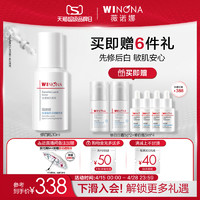 WINONA 薇诺娜 修白瓶光透皙白淡斑精华液淡化色斑美白提亮淡痘印暗沉舒缓