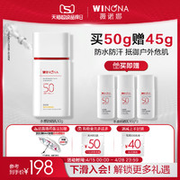 WINONA 薇诺娜 清透水感防晒乳SPF50面部防护敏感肌户外清爽防水防晒军训