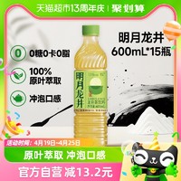 88VIP：平仄 明月龙井绿茶饮料600ml*15瓶原叶萃取回甘清甜无糖绿茶饮料