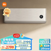 Xiaomi 小米 1.5匹 自然风pro 超一级能效 变频冷暖 智能自清洁 KFR-35GW/M4A1  1.5匹 一级能效 自然风Pro