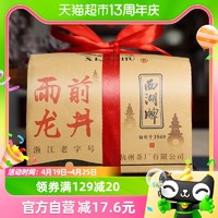 88VIP：西湖牌 顺丰包邮-2024新茶上市西湖牌雨前二级龙井茶150g绿茶春茶散装