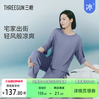 THREEGUN 三枪 春夏新品睡衣女凉感莫代尔圆领中袖家居服薄款