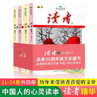 读者42周年典藏版 读者35周年珍藏版 读者精华本全4册 读者杂志合订本 文摘文学期刊 青年文学文摘文艺小说写作积累杂志物期刊初青少年版文学文摘期刊 全4册读者35周年纪念版