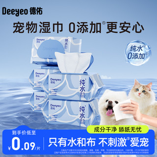 Deeyeo 德佑 宠物纯水湿巾纸猫咪狗狗免洗擦泪痕屁股神器擦脚清洁用品80抽