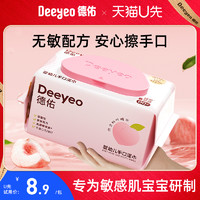 Deeyeo 德佑 婴儿手口专用湿巾新生宝宝湿纸巾实惠装家庭装80抽大包