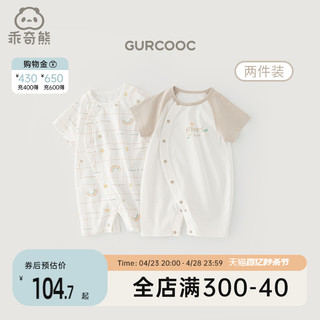 GURCOOC 乖奇熊 2件装宝宝短袖连体衣夏季凉感居家婴儿薄款哈衣爬爬服