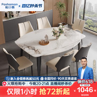 pashaman 帕沙曼 伸缩岩板餐桌椅2024新款现代简约小户型餐桌可变圆桌子
