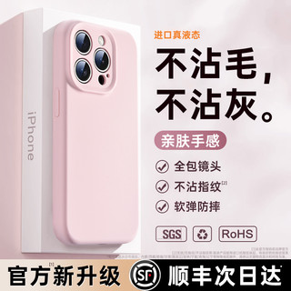 铂信 顺丰适用苹果15手机壳液态硅胶iPhone15promax新款防摔14pro小众高级感13plus镜头全包软壳12男女11情侣2024