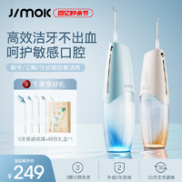 JIMOK 锦美客 德国Jimok冲牙器便携式家用洗牙器正畸专用水牙线牙缝清洗器神器