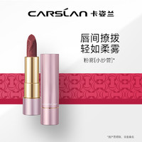 CARSLAN 卡姿兰 金致胶原轻雾感唇膏口红女春夏新色笑纱管柔雾哑光正品大牌