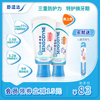 SENSODYNE 舒适达 护釉健换牙期特护儿童牙膏薄荷草莓130g清新口气防蛀牙含氟