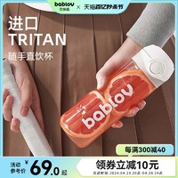 bablov 花伴森 运动水杯女塑料杯子Tritan随手杯便携式水杯防摔水壶学生男