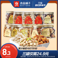 BESTORE 良品铺子 开心果100g