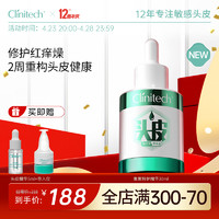 Clinitech 科丽尼 青蒿头皮特护精华液30ml控油修护褪红舒缓抑痒